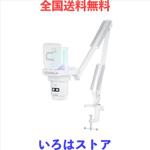 Comica USBコンデンサーマイク ゲーミングマイク ブームアーム付き