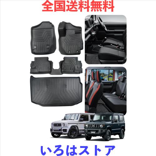 100%フィット スズキ ジムニー JB64 JB74型 フロアマット【専用設計：Suzuki ジムニー JB64 JB74型 4点セット】3Dカッティング技術 立体