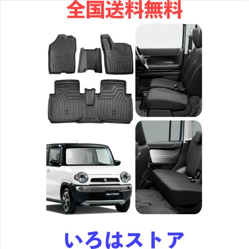 100%フィットスズキ 新型 ハスラー MR52S MR92S型 フロアマット カーマット【専用設計：SUZUKI HUSTLER 4点セット】立体カーマット 5分簡