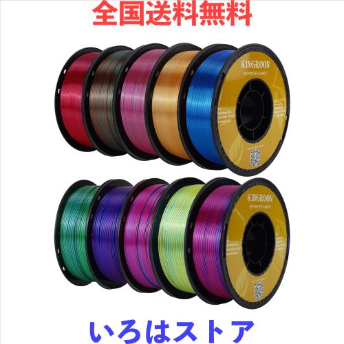 Kingroon PLAフィラメント、三色シルクPLAフィラメント10巻、10 kgボビン（22 lbs）、1.75 mm、寸法精度+/-0.03 mm、10種類の異なる三色