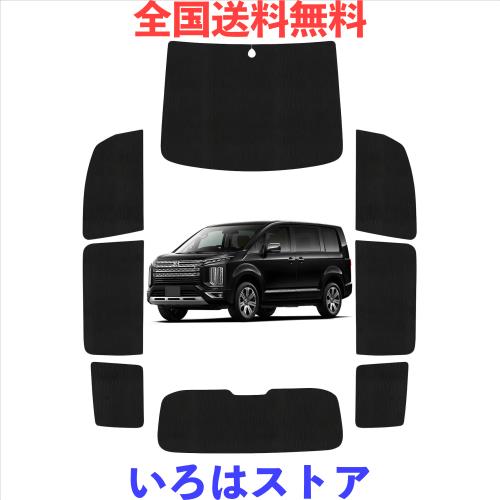 Loveyes 三菱 デリカ D5 サンシェード 全面 フルセット delica D：5 車中泊 CV1W CV2W CV3W CV4W CV5W 車中泊 遮光 日除け 断熱 UVカット
