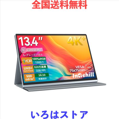 Intehill モバイルモニター 4K+ 13.4インチ IGZOパネル アンチグレア・護眼 超高精細338PPI（3840x2400）16:10黄金比 500ニット 超軽量