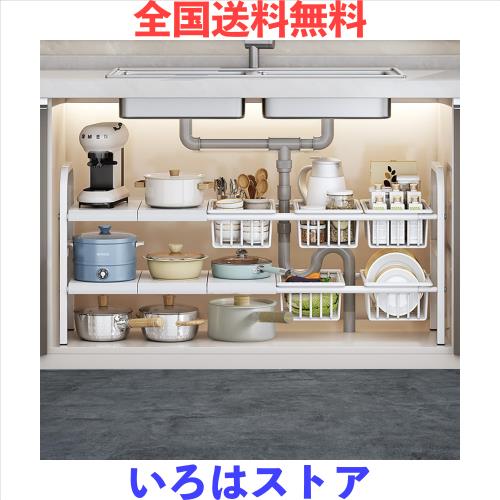 シンク下収納ラック, 洗面台下収納 洗面台下収納 伸縮式, 2段収納 キッチン収納ラック 組み立て簡単 省スペース 収納バスケット5個付き (