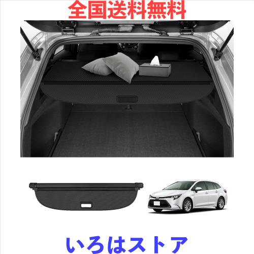 Virauto トヨタ カローラ ツーリング トノカバー ロールシェード プライバシー保護 ラゲッジ収納 Corolla Touring 2019年9月~ 車種専用設