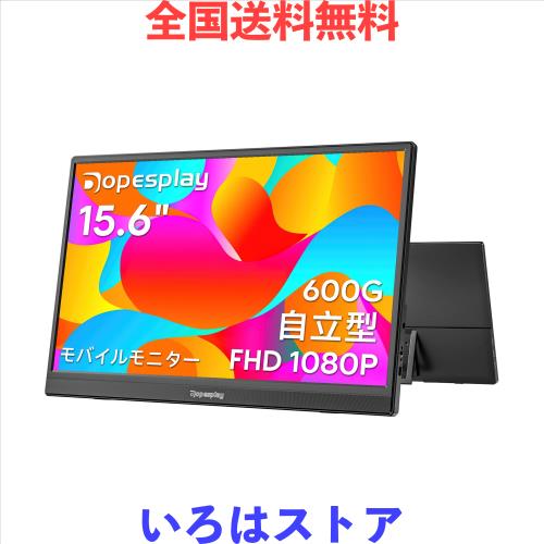 モバイルモニター Dopesplay 15.6インチ 自立型 モニター スピーカー内蔵1920*1080 ゲームモバイルディスプレイ 薄い 軽量 非光沢IPS液晶