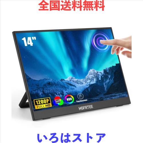 【工場直販】モバイルモニター 14インチ タッチパネル モバイルディスプレイ 自立スタンド付き 1920*1200 超薄型 軽量 IPS液晶パネル ゲ