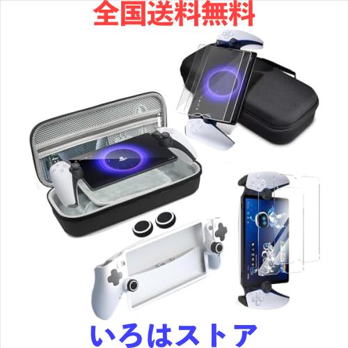 PS Portal 用収納ケース 【2024新設計-4in1】収納バッグ+PS Portal 用保護カバー+PS Portal 用サムキャップ+PS Portal 用リモートプレーの通販は