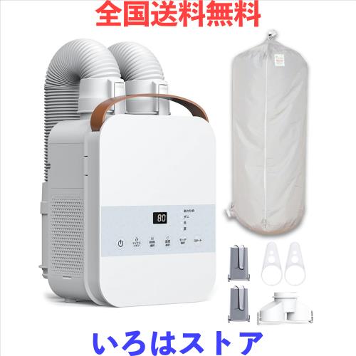 【セット買い】LNSOO 布団乾燥機 ふとん乾燥 ダブル伸縮ホース 温風機能 衣類乾燥カバー 衣類乾燥袋付き 衣類干し 梅雨対策 マット不要