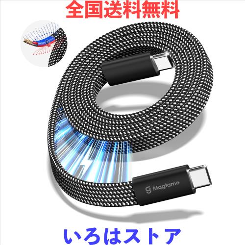 Magtame タイプcケーブル フラット平形 磁石自動収納 240W/5A急速充電 type-cケーブル QC4.0/PD3.1対応 usbc-usbcケーブル 金属製コネク