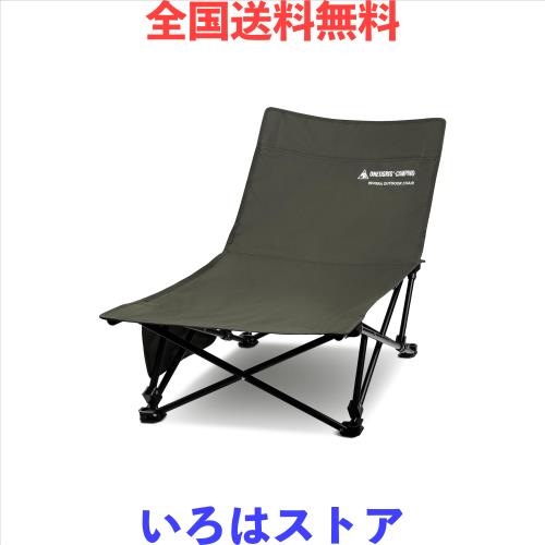 OneTigris RIVIERA キャンプローチェア 焚き火チェア 折りたたみ椅子 背もたれ幅広い 一体型構造 安定性UP サイドポケットあり 使用簡単