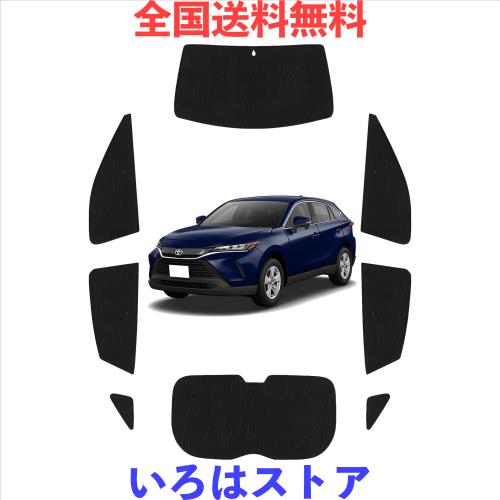 80系ハリアー用　サンシェードセット トヨタ ハリアー 80系用 サンシェード 1台分 全窓用 8枚