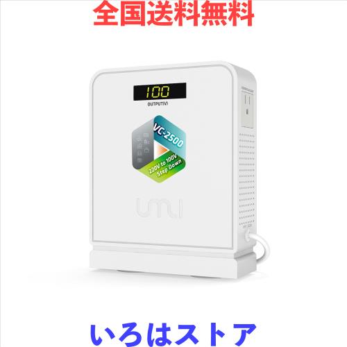UMIVC 海外旅行用変圧器 降圧専用 ダウントランス 降圧トランス 降圧器 大容量 電源トランス 220V/240V to 100V/110V 2500W 2500VA 旅行