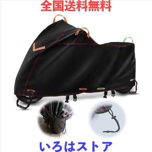 BstJyob バイクカバー オックス600D 触るとわかる 厚手 【8サイズ展開 リアbox対応 厚さ選択】 完全防水 耐水圧40000mm 丈夫 破れない 裾の通販は