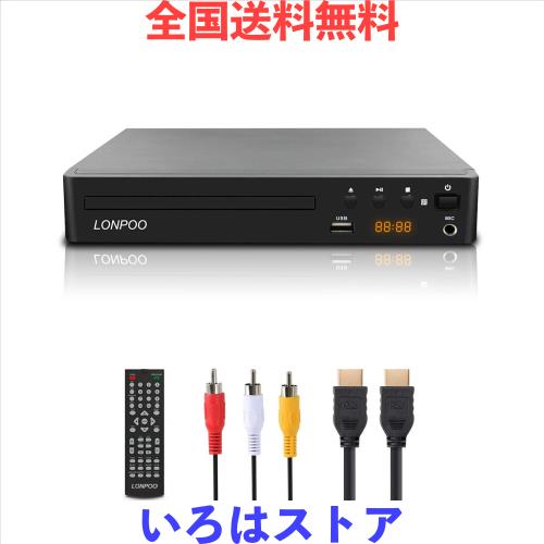 LONPOO DVDプレーヤー リージョンフリー HDMI/AV出力1080P CPRM再生可能 USB2.0入力 カラオケ用マイクジャック LEDディスプレイ PAL/NTSC