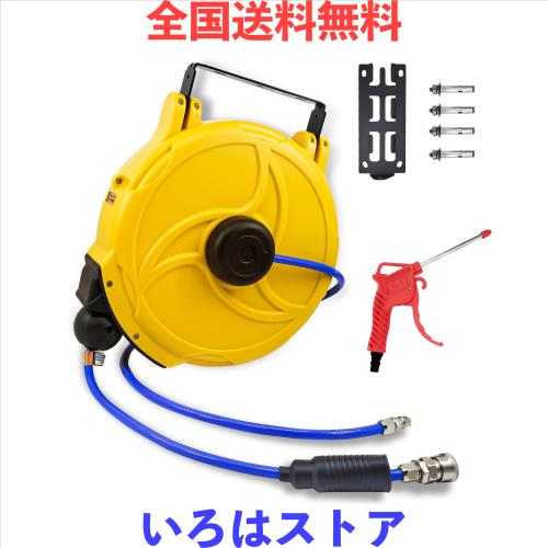 CXCESNS エアホースリール 15m 自動巻取式 壁掛け オートリール 回転可能 エアホース 吊り下げ式 ツールパワー 壁掛け対応 ホース外径φ1