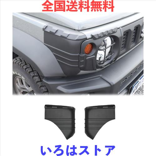 新型スズキジムニー JB64 ジムニーシエラJB74 ヘッドライトカバー フォグライトカバー テールライトカバー ドアハンドルカバー テールゲ 4,868円