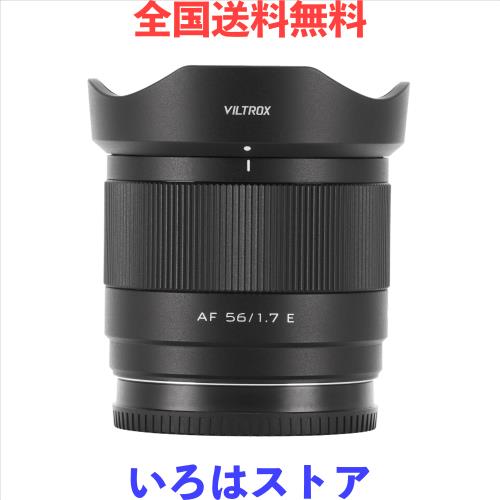 VILTROX AF 56mm F1.7 E レンズ Sony Eマウント 交換レンズ ソニー α6400 α6600 α6700 FX30 ZV-E10 II α7IV α7RV など ミラーレスカ