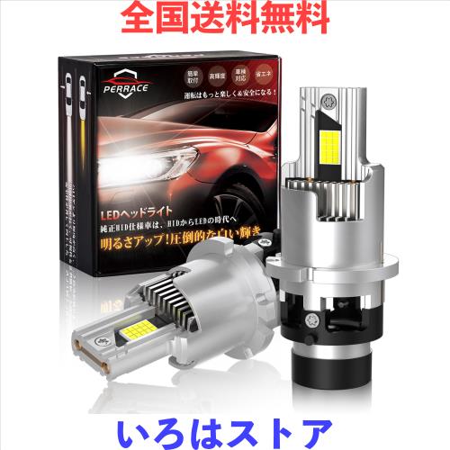Perrace D4S LED ヘッドライト 爆光 18000lm高輝度 35W*2 車検対応 一体型 配線レス ポン付けled化 純正交換DC12V 6500Kホワイト 暗区な