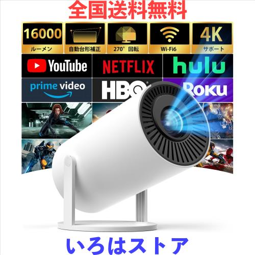 小型プロジェクター 16000LM 高輝度 270°回転＆自動台形補正