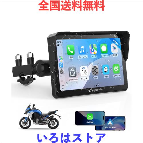 Carpuride スマートモニター バイク ディスプレイオーディオ