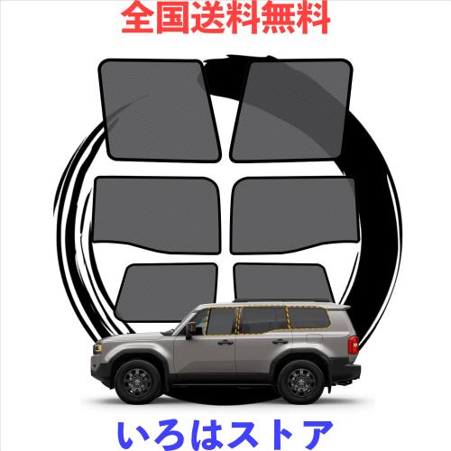 ruiya 2024 新型 トヨタ ランドクルーザー 250 サンシェード メッシュカーテン 専用 ランクル250 メッシュシェード 車窓日よけ 車用サン