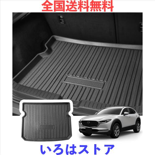ASZSK マツダ cx-30 ラゲッジマット cx30 DM系専用 ラゲッジトレイ 3d 防水 マット cx 30 トランクシート TPE製 滑り止めマット取り付けの通販は 7,316円