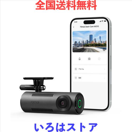 ドライブレコーダー 70mai 超小型 2K 300万画素 フルHD ドラレコ 1カメラ Gセンサー 緊急録画 24時間駐車監視 WDR搭載 タイムラプス ルー