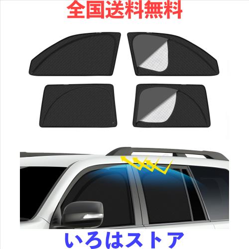 ランドクルーザープラド 150系後期 車種専用 メッシュカーテン サンシェード 遮光 換気 Prado 150 サイド用 2in1 カーテン 日除け 虫避け