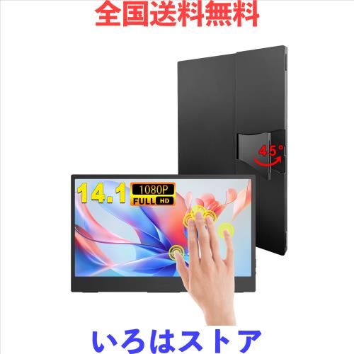 モバイルモニター タッチパネル 14.1インチ (1920*1080) モバイルディスプレイ 16：9画面比 ゲームモニター 100%sRGB広色域 10点タッチスの通販は