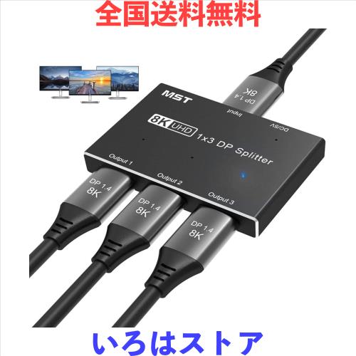 KCEVE 8K対応 3ポートMSTハブ 1入力3出力 DP1.4 ディスプレイポート 8K@30Hz /4K@144Hz マルチモニタースプリッタ ビデオコンバーター 1x