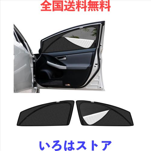 新型 プリウス 30系 専用 サンシェード マグネット式 サイド用 車種専用 2in1一体式 カーシェード PRIUS 30 ZVW30 ZVW35 メッシュカーテ