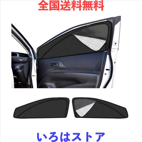 新型 シエンタ 170系 専用 サンシェード マグネット式 サイド用 車種専用 2in1一体式 カーシェード SIENTA NSP170G/NCP175G/NSP172G/NHP1