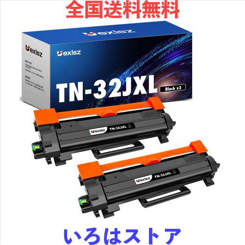TN32JXL tn32jxl TN-32J トナー 約3000枚ページ大容量 ブラック 2本セット ブラザー(Brother)用 互換トナーカートリッジ TN-32JXL トナー