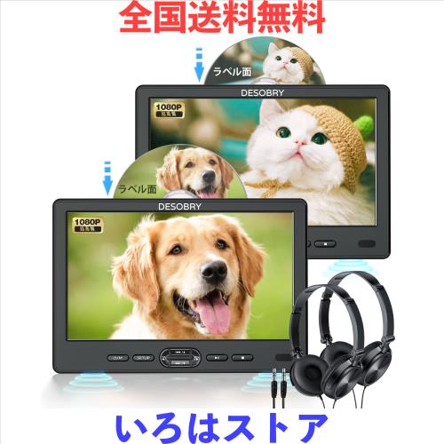 DESOBRY ヘッドレストモニター 【2台セット】 10.1インチ スロットイン