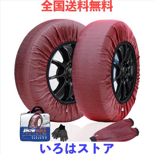 MASTORE タイヤチェーン 布製タイヤチェーン スノーソックス 簡単装着 規制対応 (L)205/60R16 205/65R16 265/45R17 275/40R17 285/40R17 の通販は 7,066円