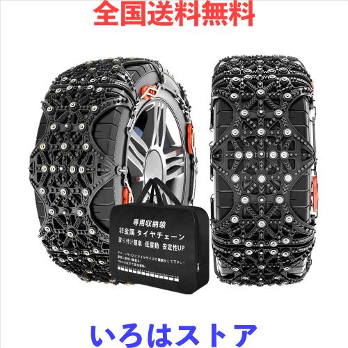 NIANTONG 非金属 タイヤチェーン 225/50R18 225/55R18 簡単装着【チェーン規制正規品】静音走行 225/60R17 ジャッキアップ不要 冬の必需の通販は