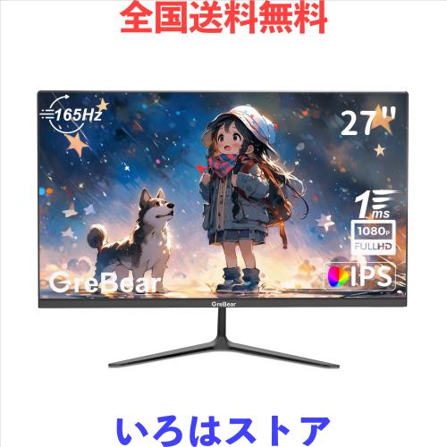 ゲーミングモニター 27インチ 165Hz FHD 1920*1080P Free Sync 178°広視角 HDR対応 1ms反応 スピーカー内蔵 VESA対応 ブルーライト軽減