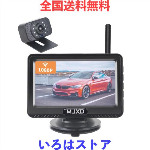 MJXD バックモニター ワイヤレス バックカメラワイヤレス バックカメラモニターセット 4.3インチLCDモニター 録画機能 APP操作 ガイドラ