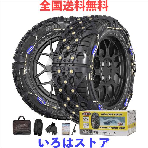 JASIDA(正規品) 非金属タイヤチェーン 軽自動車 雪チェーン 簡単装着 チェーン規制対応 冬雪対策 (SC4)195/55R14 175/55R15 185/55R15(夏 16,171円