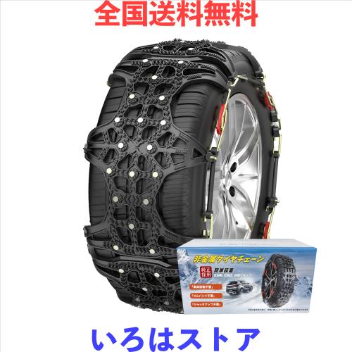 MASTORE 非金属 タイヤチェーン【正規品】タイヤ 冬の雪？策 QX11適合: 215R15 215/80R15 235/60R16 215/65R16 205/70R16 215/70R16 255/4の通販は