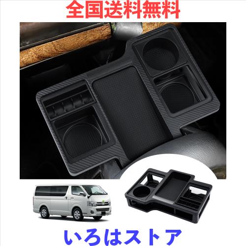 200系ハイエースワゴンGL カップホルダー ドリンクホルダー インテリア 前後２セット 中古 レガンス　ハーテリー ワイド 200系ハイエース アームレスト 車用ドリンクホルダー」の人気