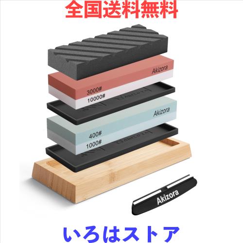 Akizora 砥石 包丁研ぎ石 400 1000 3000 10000 両面砥石セット 面直し付き 角度固定ホルダー付き 強力滑り止めゴム付き 竹製滑り止め台付