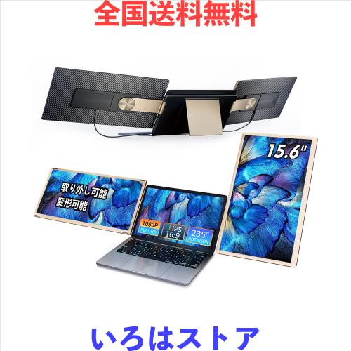 LivElect 15.6インチ デュアルモバイルモニター FHD 1080P トリプル