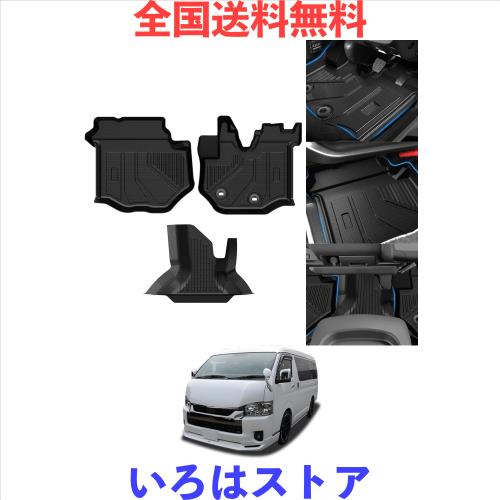 Mixsuper トヨタ ハイエース 200系 フロアマット 立体カーマット 1型 2型 3型 4型 5型 6型 7型 ワイドボディ車 専用 3Dフロアマット 防水
