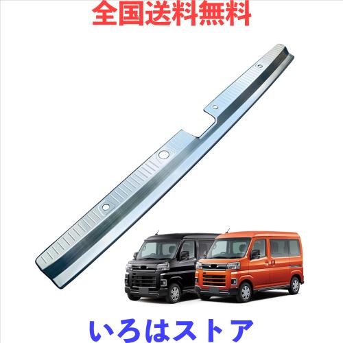 Ceritica ダイハツ 新型 アトレー ハイゼットカーゴ S700V S710V バンパー プロテクター バンパーステップガード 傷防止 汚れ防止 ステン