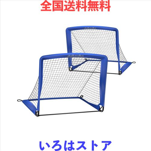 【正規品】 サッカーゴール 折りたたみ ゴール 子供用 サッカー ゴール 室内 屋外兼用 フットサル用ゴール ポータブルサッカーゴール 専