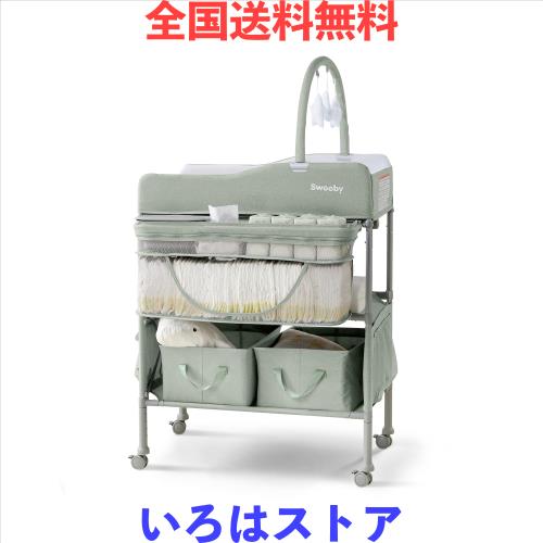Sweeby おむつ交換台 多機能オムツ交換台 4段階高さ調節 おもちゃラック付き 大容量収納バスケット2個付き ダブル吊り下げ袋付き 折りた