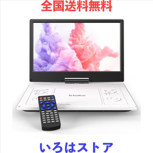 【2025強化版・14.1インチ大画面・2年保証】 ポータブルDVDプレーヤー 15.9型 BOIFUN cd/dvdプレーヤー ポータブル 車載用 1366*768 液晶