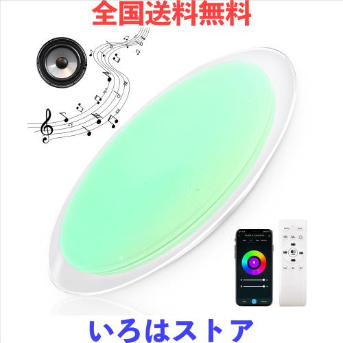 LEDシーリングライト 14畳 Alexa対応 Bluetoothスピーカー内蔵 アプリ＆リモコン操作 RGB1600万色 調光調色 7200lm 60W クリアフレーム 照