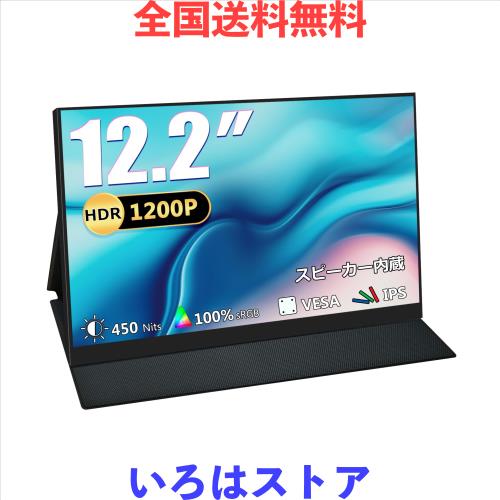 Acouto XC12 モバイルモニター 12.2インチ 疲れ目軽減/青色光源を低減 モバイルディスプレイ ゲーム スイッチ用 USB Type-C/HDMI【1920x1